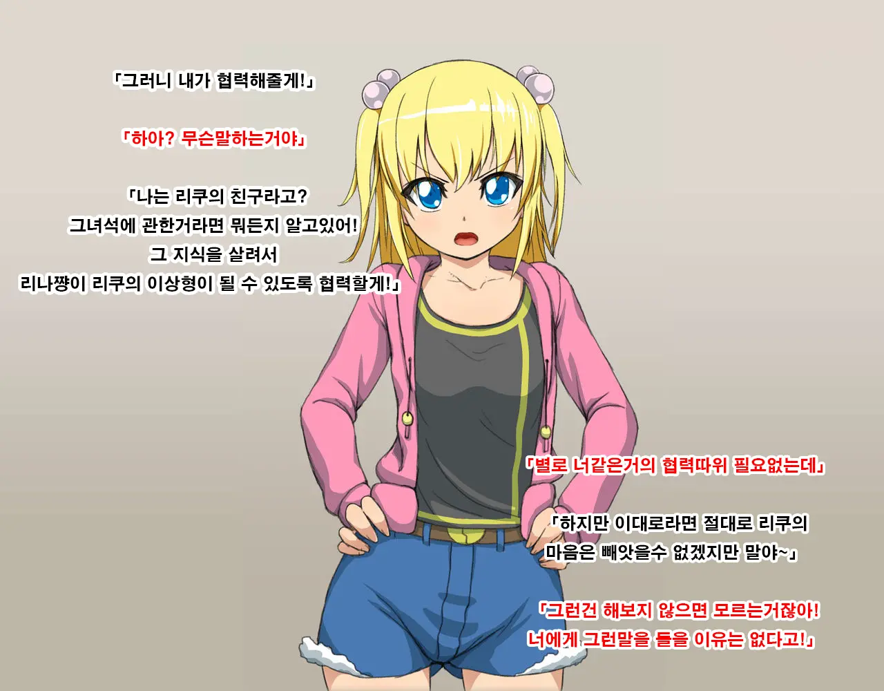 Rina To Riku To Tagosaku | 리나와 리쿠와 타고사쿠